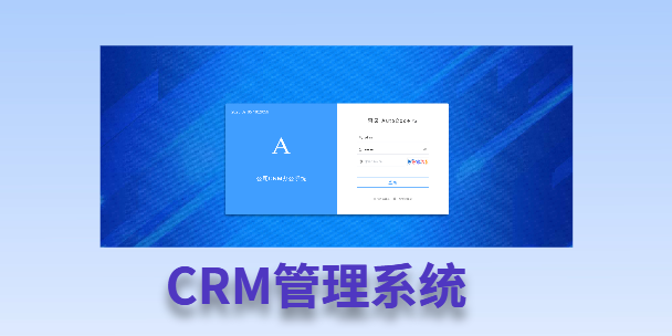 奉节客户流失率高达52%？一套好用的CRM系统，如何让中小企业的业绩翻倍增长！